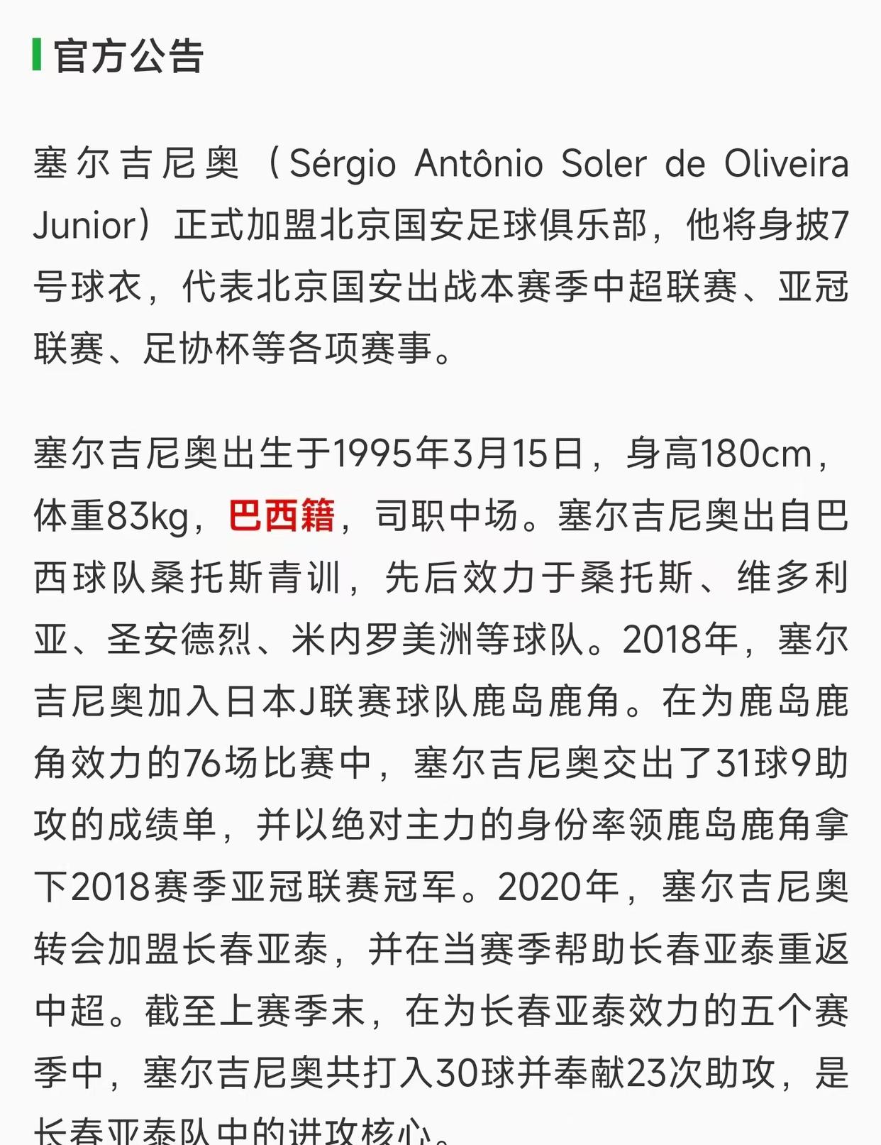 乐鱼体育网页版-包含北京国安在亚冠中打出三杀，被誉为教练席炸锅的词条