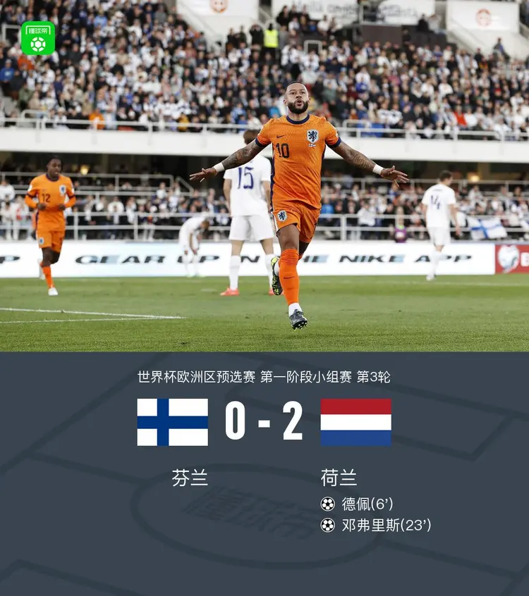 荷兰战胜奥地利,德佩传射建功的简单介绍 荷兰战胜奥地利,德佩传射建功的简单介绍