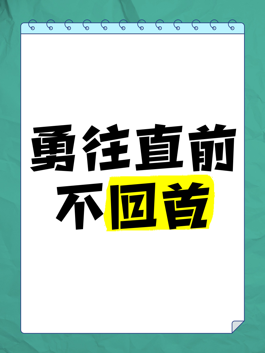 包含无与伦比出色表现,一路逆风砥砺前行的词条 包含无与伦比出色表现,一路逆风砥砺前行的词条