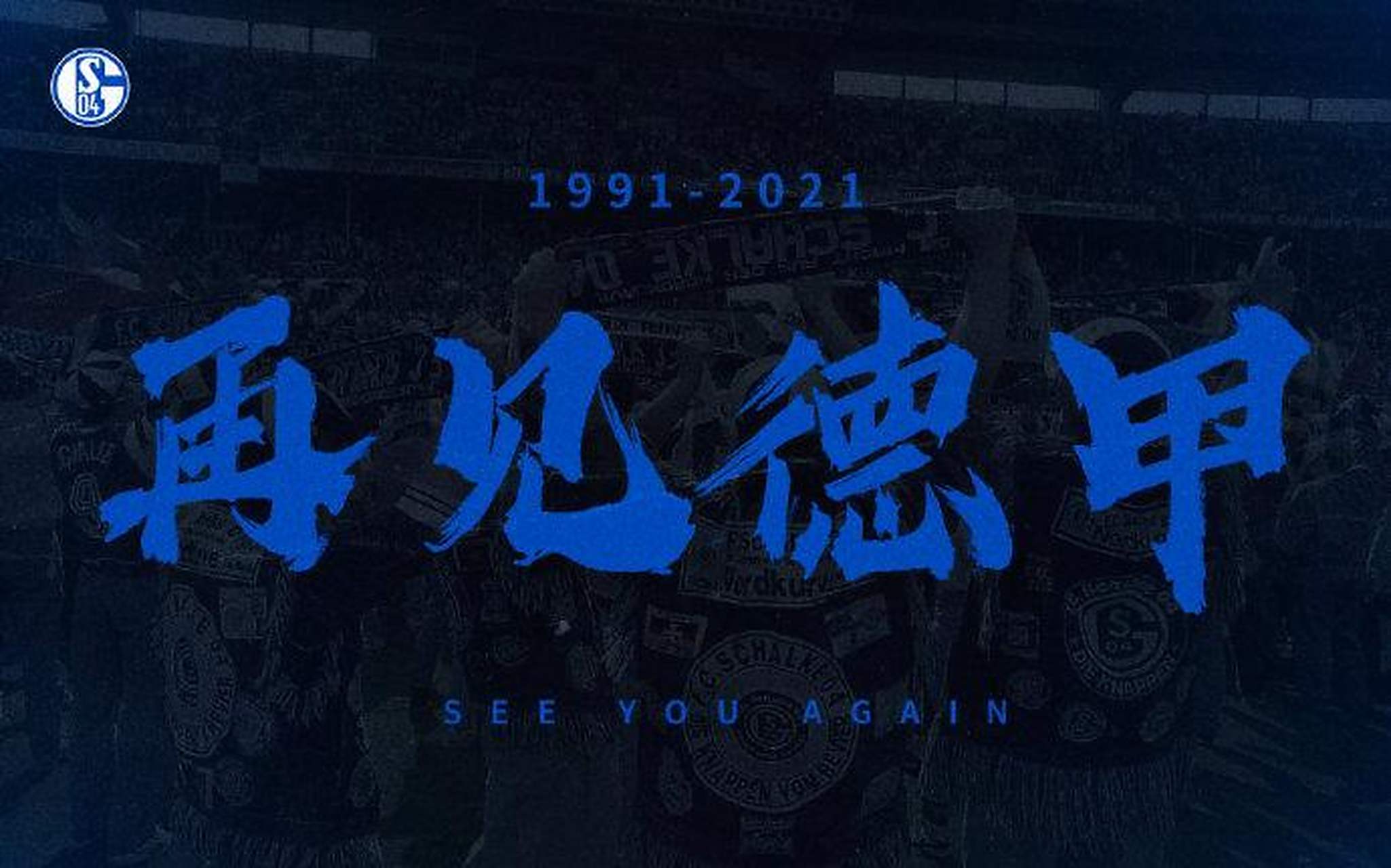 德甲劲旅宣布解雇主帅–原因何在？