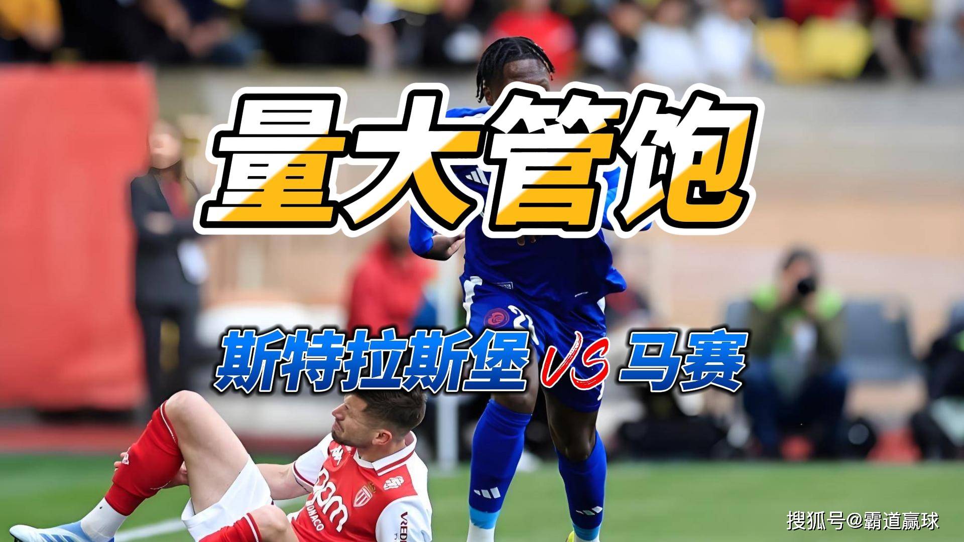 关于蒙彼利埃队准备好迎接斯特拉斯堡队的挑战的信息