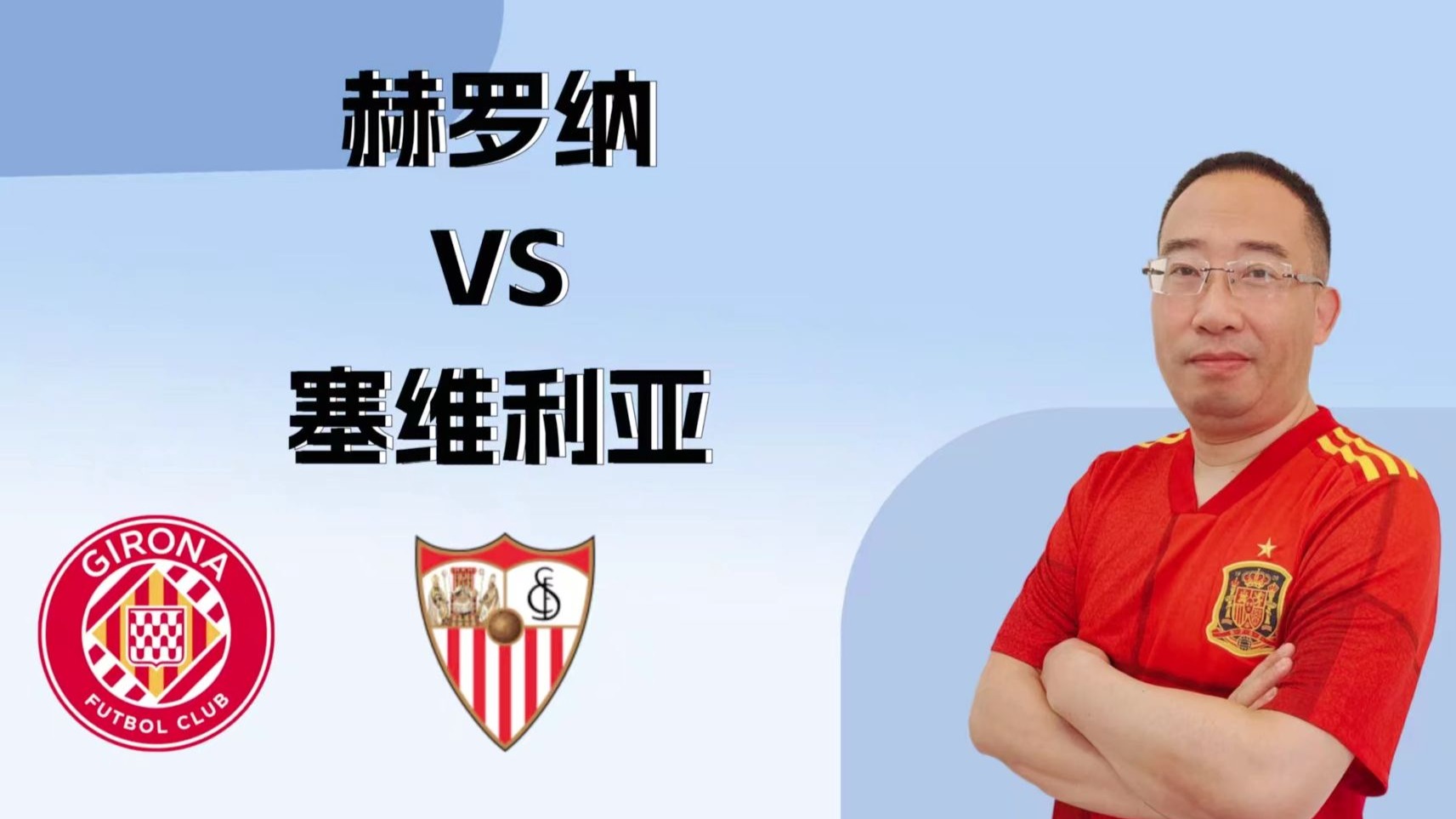 塞维利亚客场-击败赫罗纳，积分上涨的简单介绍